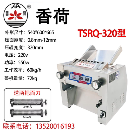香荷商用揉切面机TSRQ-230型
