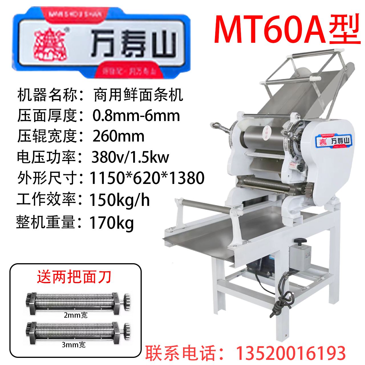 万寿山商用全自动压面机多功能揉面切面大型电动鲜挂面机MT60A型