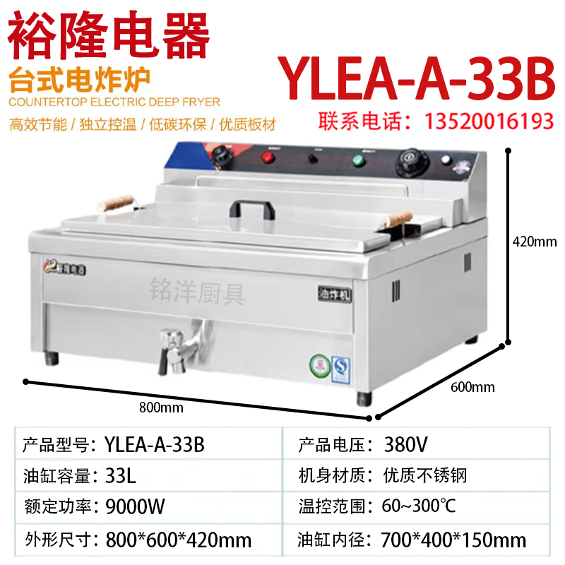 裕隆台式电炸炉YLEA-A-23B/33B型商用电油炸锅大容量油炸炉炸串