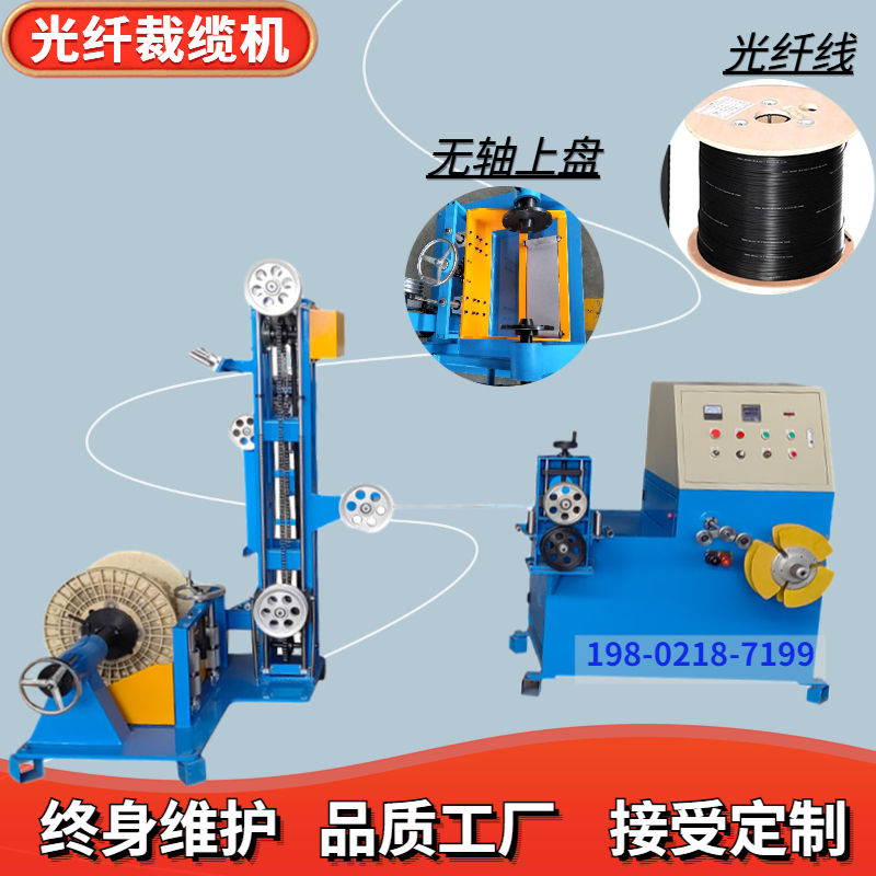 皮线裁线机成圈机光纤光缆裁缆机下缆机500型复绕机线缆设备厂家