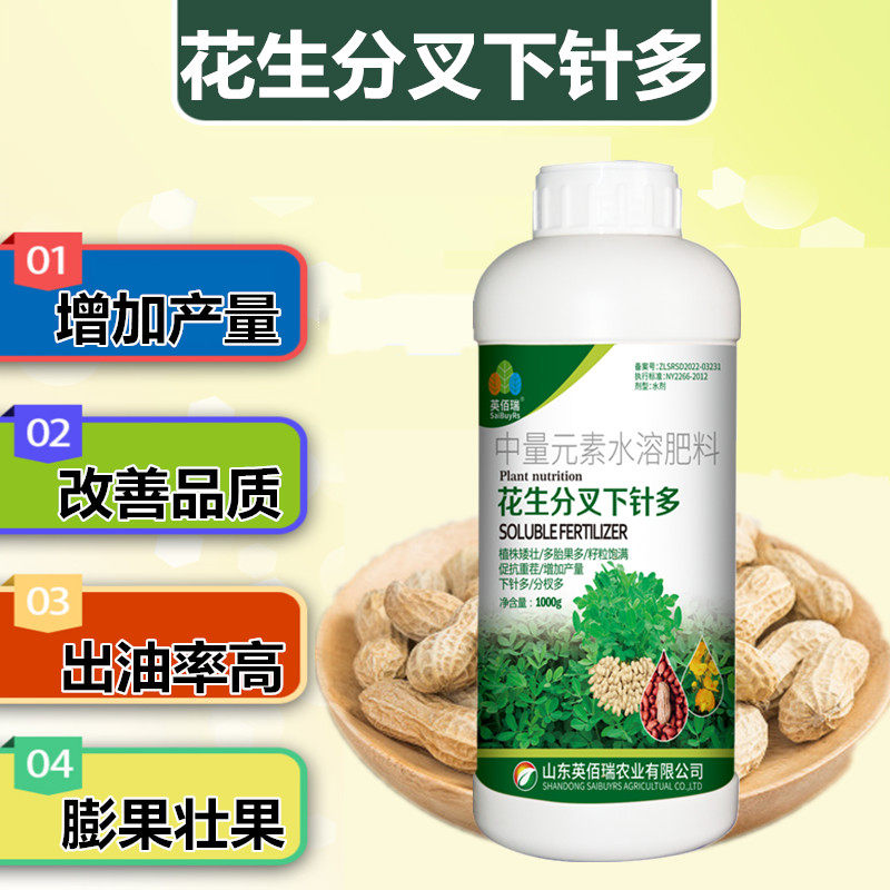 花生专用肥三遍药下针分杈多花生增产粒粒饱控旺防病叶面肥水溶肥