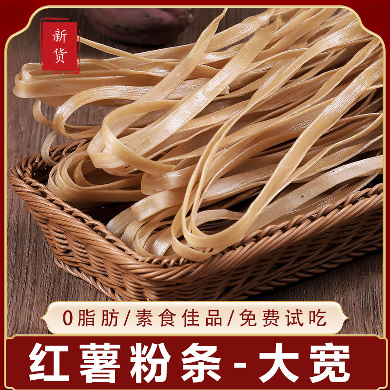 红薯粉条火锅宽粉山东特产正宗大宽地瓜扁粉麻辣烫川粉干 干货食,粮油调味/速食/干货/烘焙,干货粉条粉丝/蕨根粉/苕皮,淘宝优惠券,粉丝福利购,淘宝优惠卷
