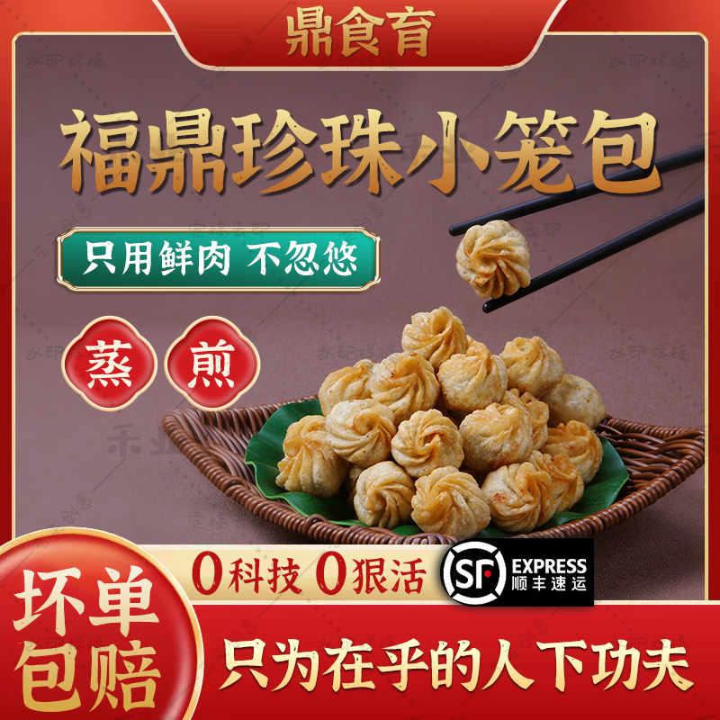 福建福鼎方便早餐珍珠小笼包