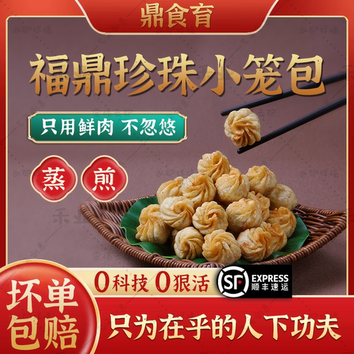 福建福鼎方便早餐珍珠小笼包