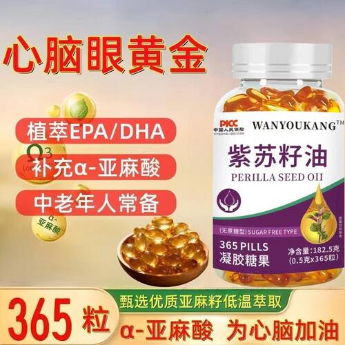 正品紫苏籽油软胶囊紫苏精华紫苏油胶囊升级无蔗糖y