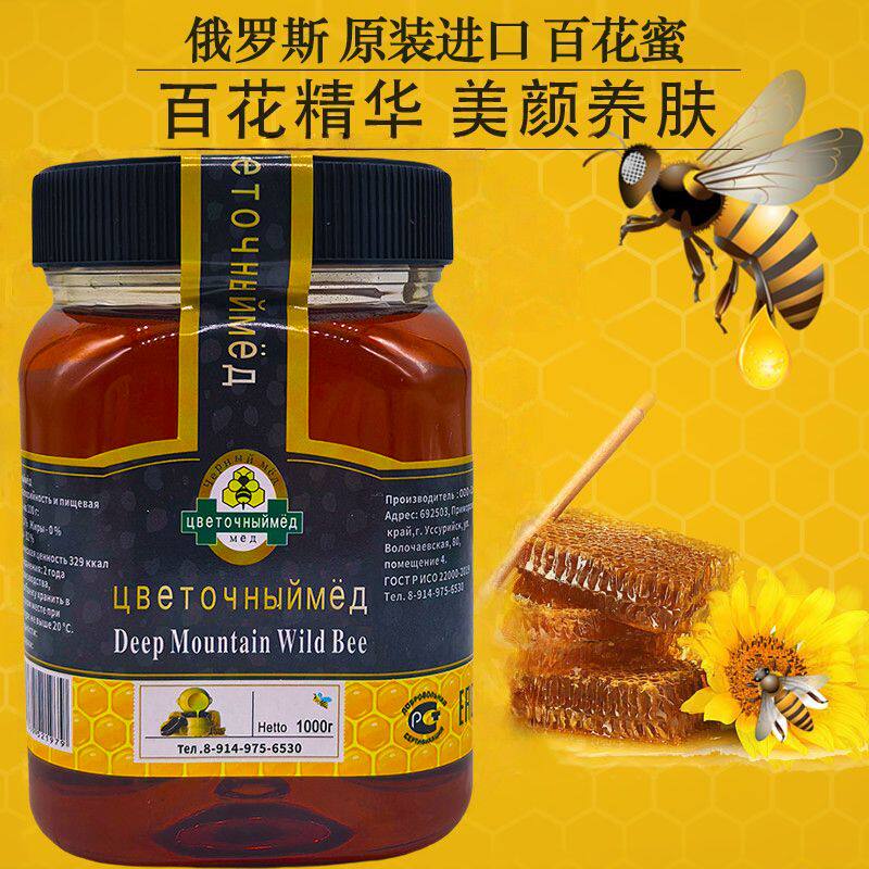俄罗斯原装进口蜂蜜正宗纯正天然土蜂蜜深山百花蜜正品农家野生蜜