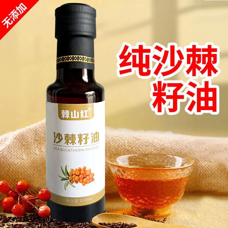 沙棘籽油100ml正宗瓶装沙棘油口服沙棘果油食用新疆大果沙棘原浆
