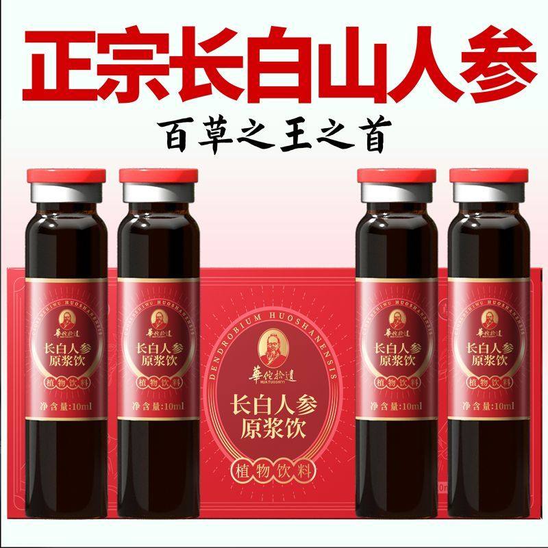 正宗野生长白山人参原浆原液人参皂苷口服液营养无糖无添加补
