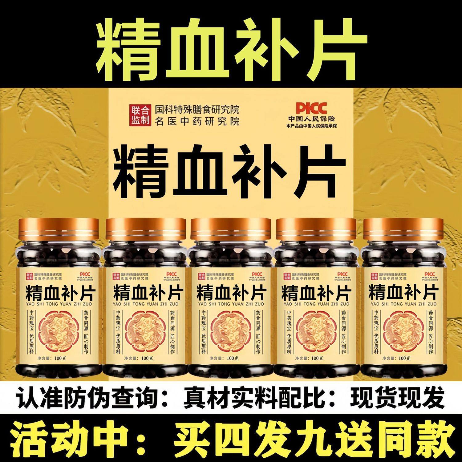 正品精血补片高明教授电视同款中药原材厂家直发纯手工浓缩磨制丸