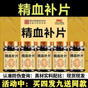 正品精血补片高明教授电视同款中药原材厂家直发纯手工浓缩磨制丸