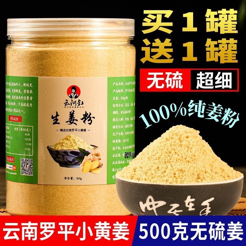 云阿叔云南罗平小黄姜粉纯生姜粉食用冲饮特级正品原始点老干姜粉