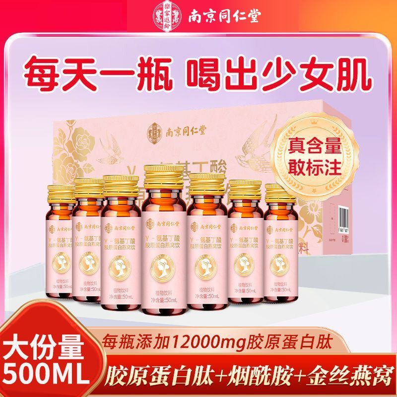 南京同仁堂乐家遐龄γ-氨基丁酸胶原蛋白燕窝饮500ml烟酰燕窝制品
