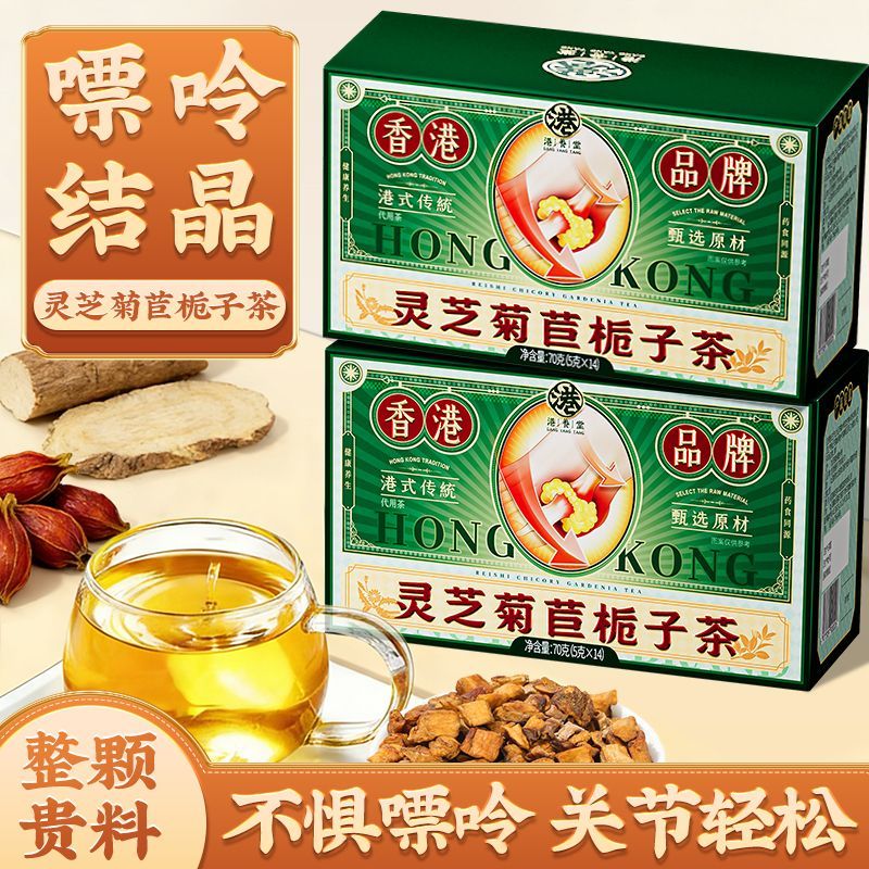 【酸友力荐好茶】整料不打碎14包独立包装灵芝菊苣栀子养生茶正品