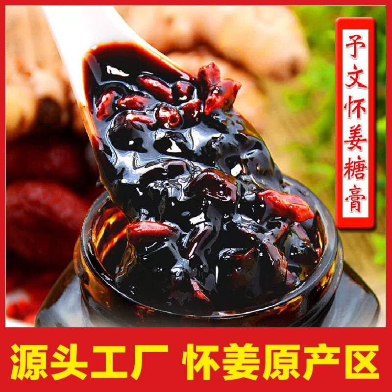 焦作博爱阿胶枸杞怀姜糖膏河南红糖怀姜膏250克黑糖姜汁枣膏