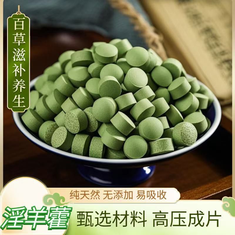 【天然养生】正宗淫羊藿片中药粉片野生男性精选特级淫羊藿叶压片