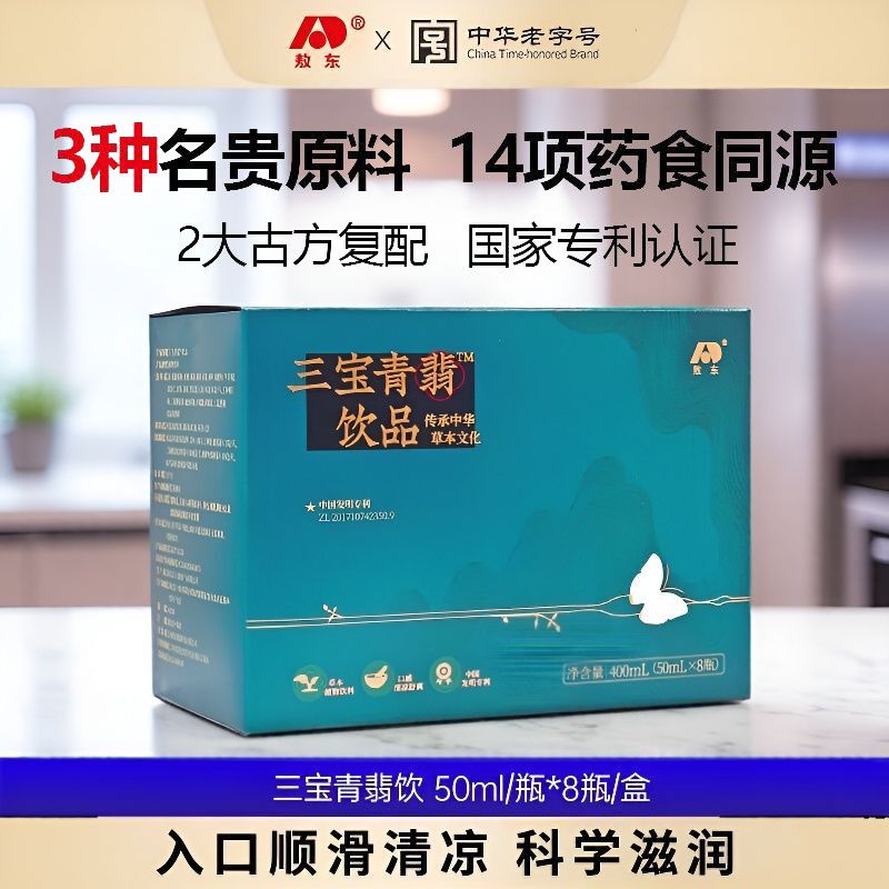 敖东三宝青翡饮人参养肺润肺二氢槲皮素滋补饮料【26年3月到期】