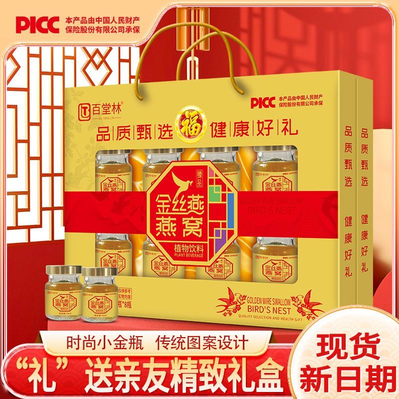 百堂林金丝燕燕窝春节过年礼盒送礼年货送长辈中老年营养品团购