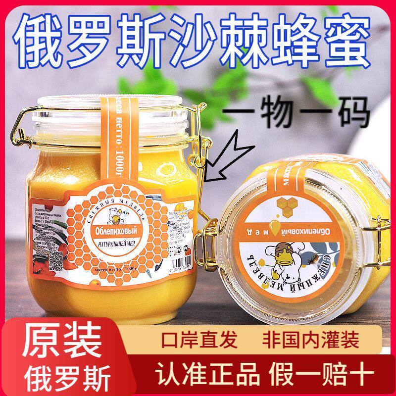 俄罗斯蜂蜜正宗沙棘蜜原装进口野生无没有添加结晶蜜天然新鲜原蜜