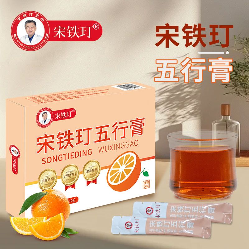 宋铁玎五行膏正品宋铁钉五行膏古法熬制膏方