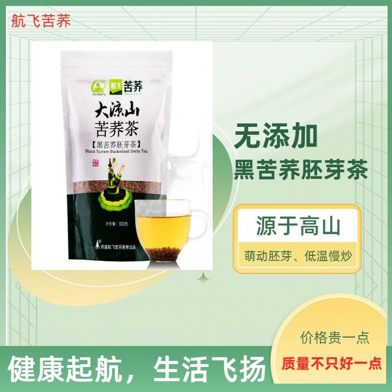 大凉山老牌子【航飞黑苦荞胚芽茶】500g 家庭实惠装原麦麦香家用
