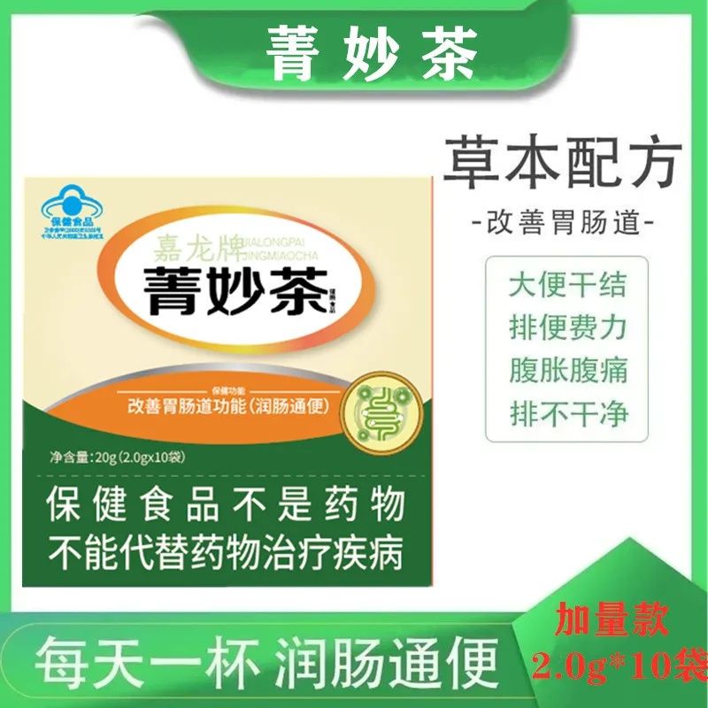 官方正品菁妙茶便秘茶健康通便茶清肠茶润肠通便肠道畅通排宿便