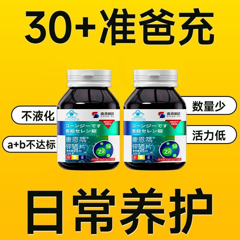 本桑制药锌硒片宝60片成年人男性锌片青少年补硒补锌可搭叶酸备孕