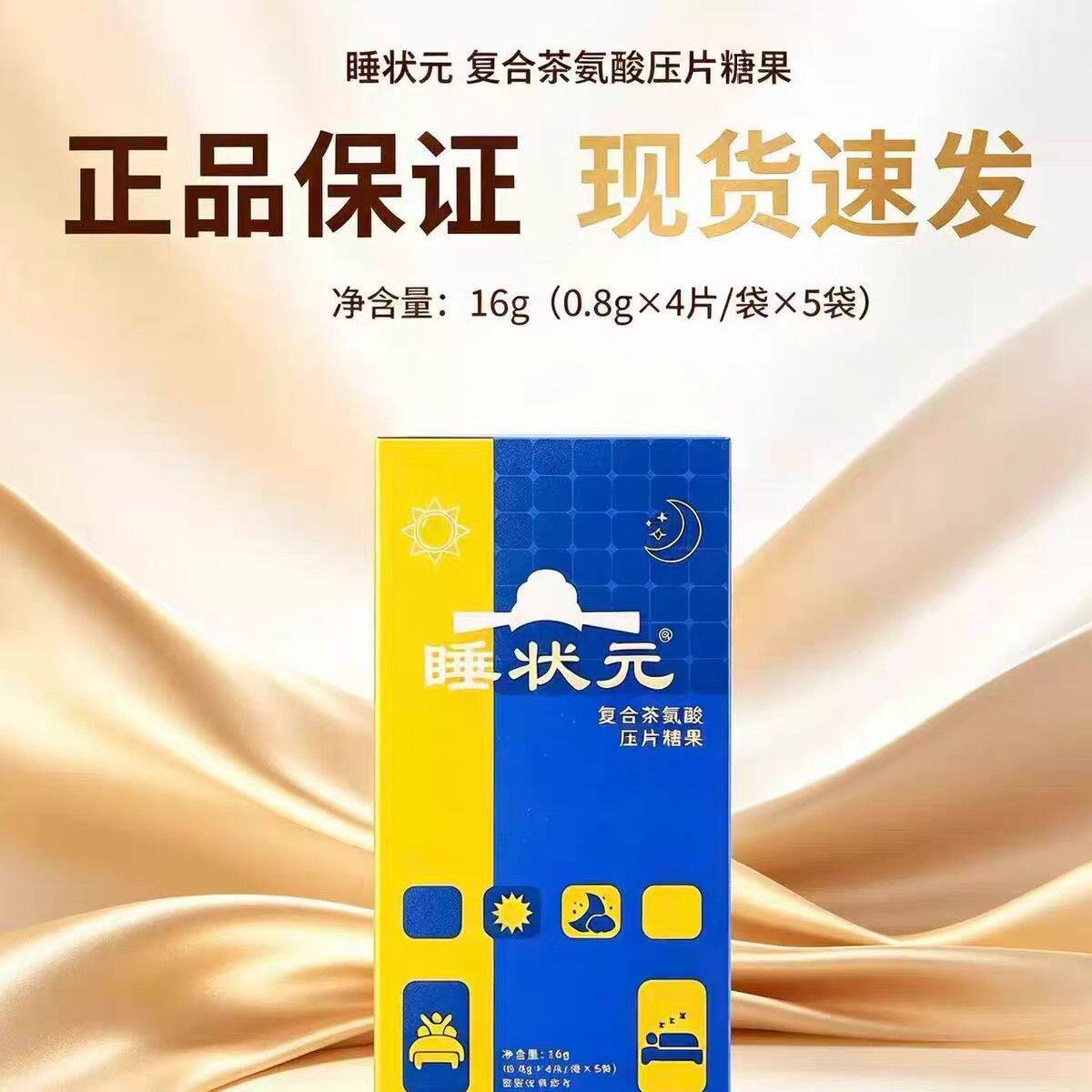 湖南泰尔睡状元复合茶氨基压片糖果正品沙棘牛奶蛋白一盒五包20粒