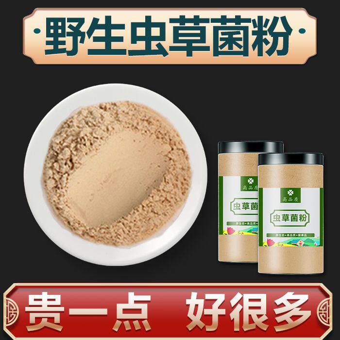 正品虫草菌粉250g野生虫草菌丝体粉CS-4冬虫夏草菌粉原料粉虫草粉