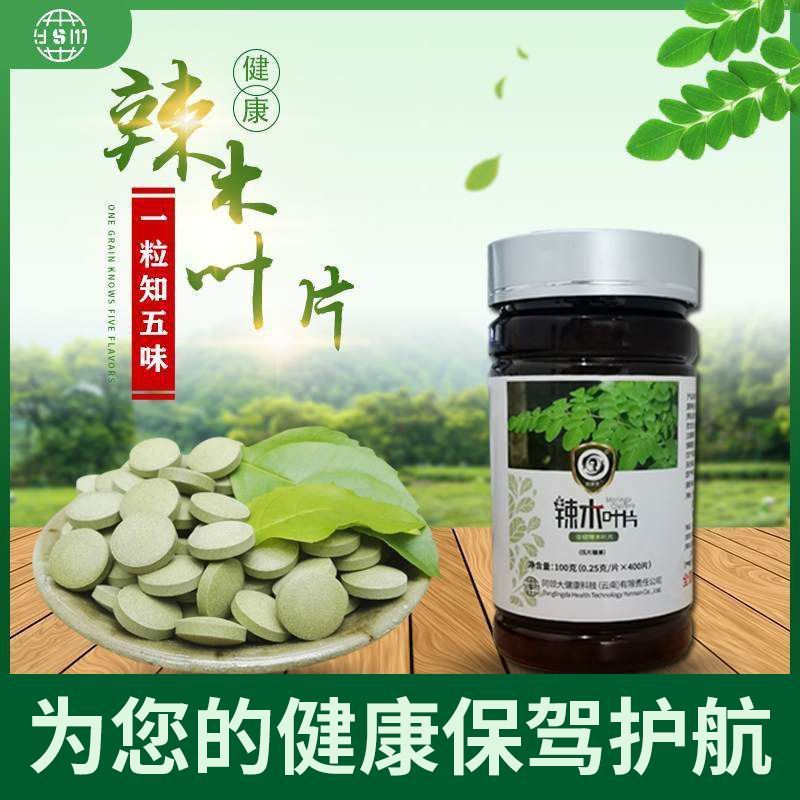 辣木叶片瓶装100g大约400片 云南辣木压片糖果 家庭常备