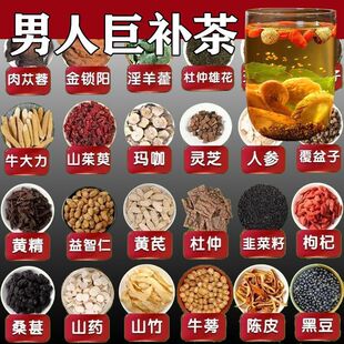 男人士补精强肾持久熬夜养生肉苁蓉淫羊藿锁阳调理滋补八宝养肾茶