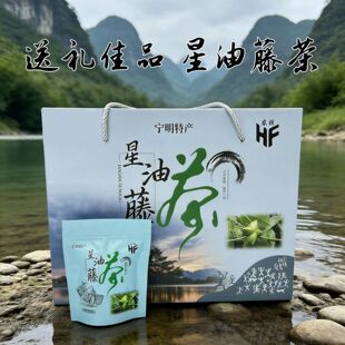广西特产星油藤茶养生茶宁明特产纯净营养无添加精细营养茶礼盒装