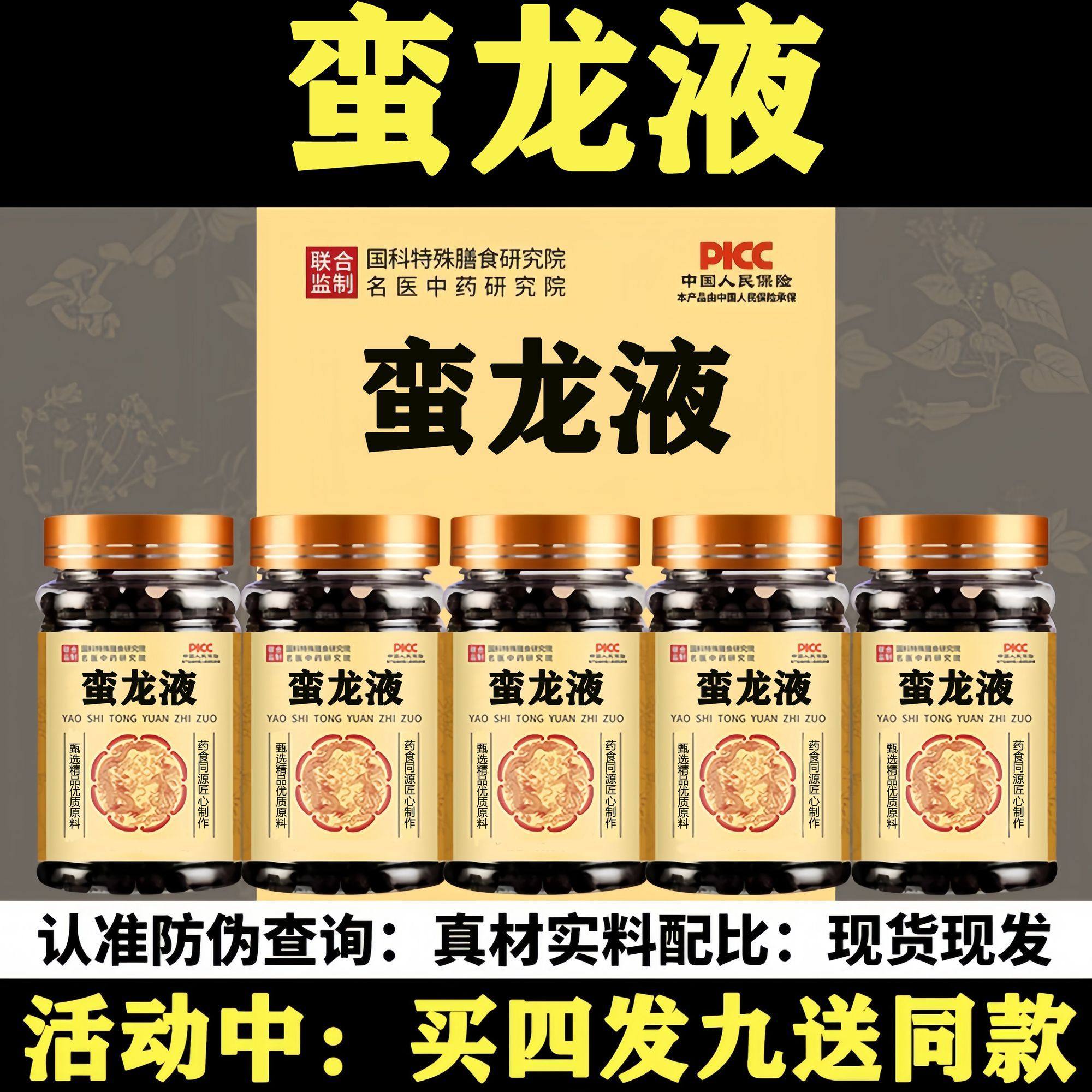 蛮龙液海马粉口服壮男阳用正品持久耐力固精强肾助阳益精丸补气血