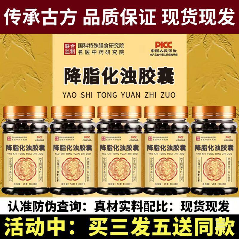 正品降脂化浊胶囊中草药配方调理提升代谢祛湿气油腻控高血脂适用