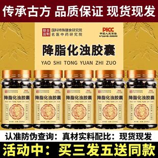 正品降脂化浊胶囊中草药配方调理提升代谢祛湿气油腻控高血脂适用