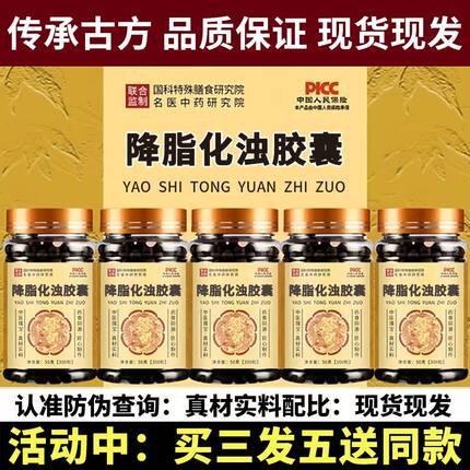 正品降脂化浊胶囊中草药配方调理提升代谢祛湿气油腻控高血脂适用