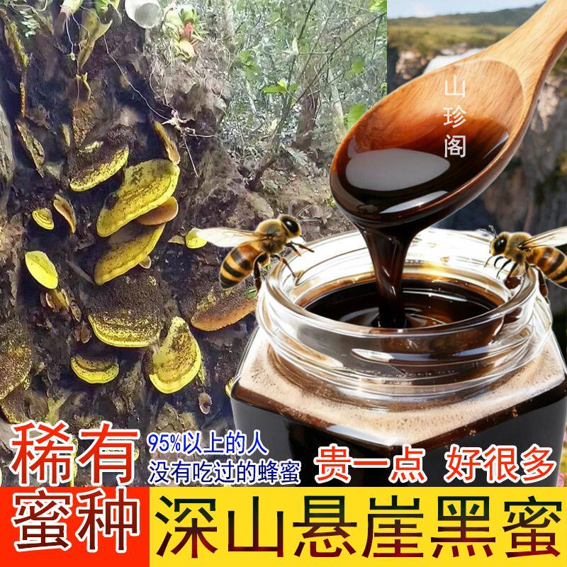 深山纯野生悬崖蜜黑蜜野生百花蜜崖蜜岩蜂蜜纯正天然蜂巢