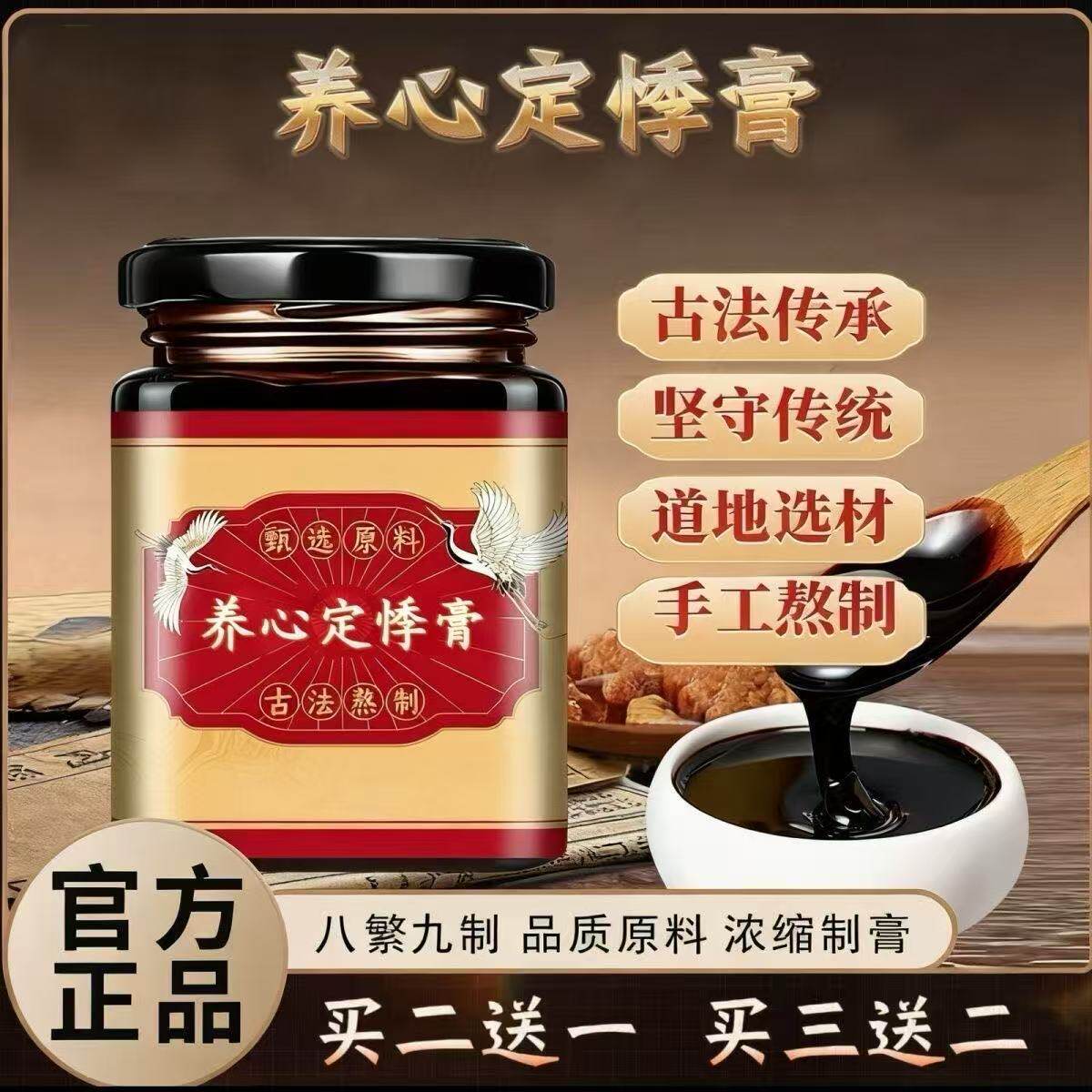 湖南马王堆养心定悸膏养血益气护心慌气短大便干失眠盗汗口干舌燥
