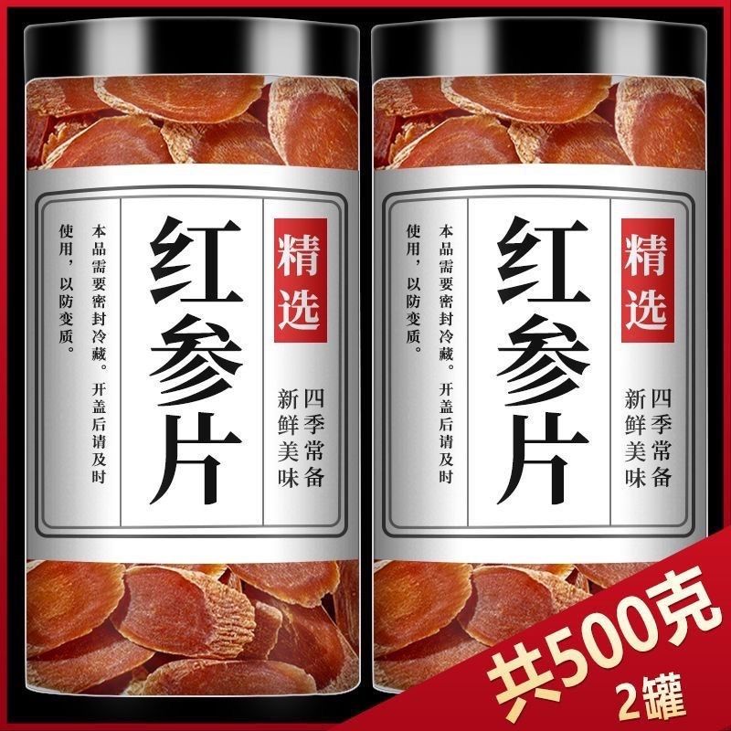 【正宗】红参高丽参正宗无糖红参片 8年野生红参大片长白山红参片