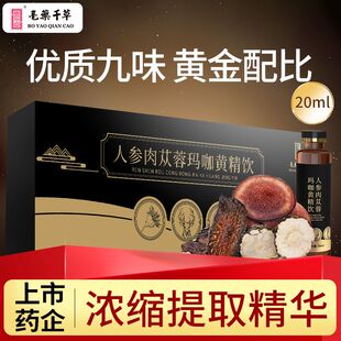 人参肉苁蓉玛咖黄精饮男滋补养生营养品鹿茸黄芪高浓缩原浆口服液