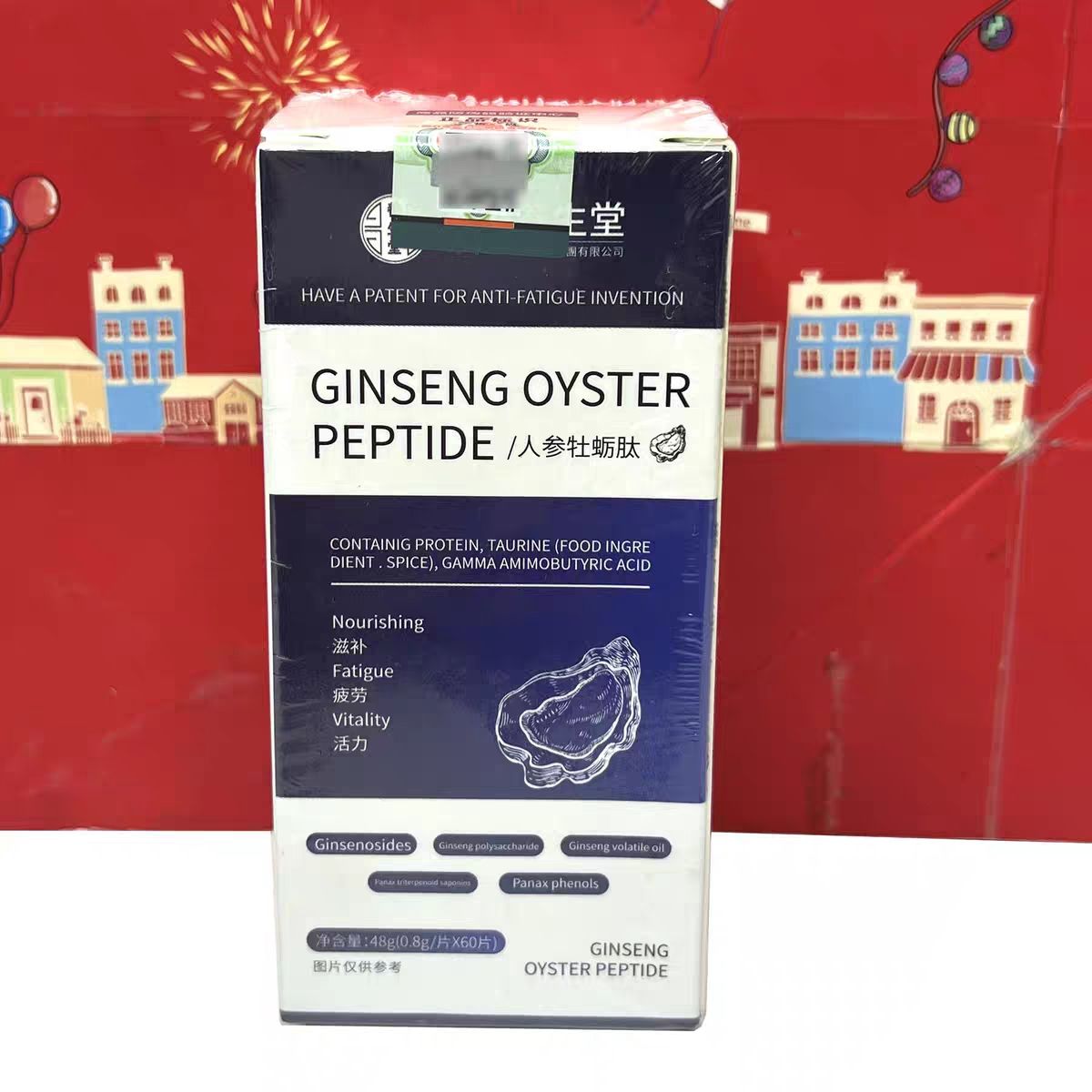 5盒特价抢购 人参牡蛎肽压片糖果48g(0.8g/片x60片)