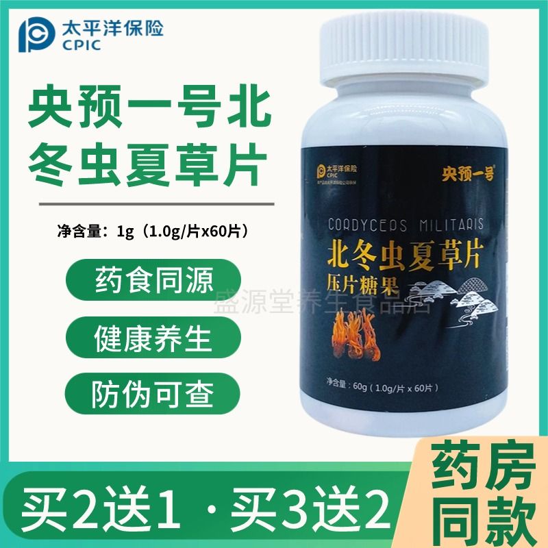 北冬虫夏草片蛹虫草黄金罗汉果冬虫夏草中老年营养滋补品正品