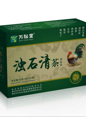 浊石清茶万松堂正品鸡内金茶可搭化金钱草石养生茶