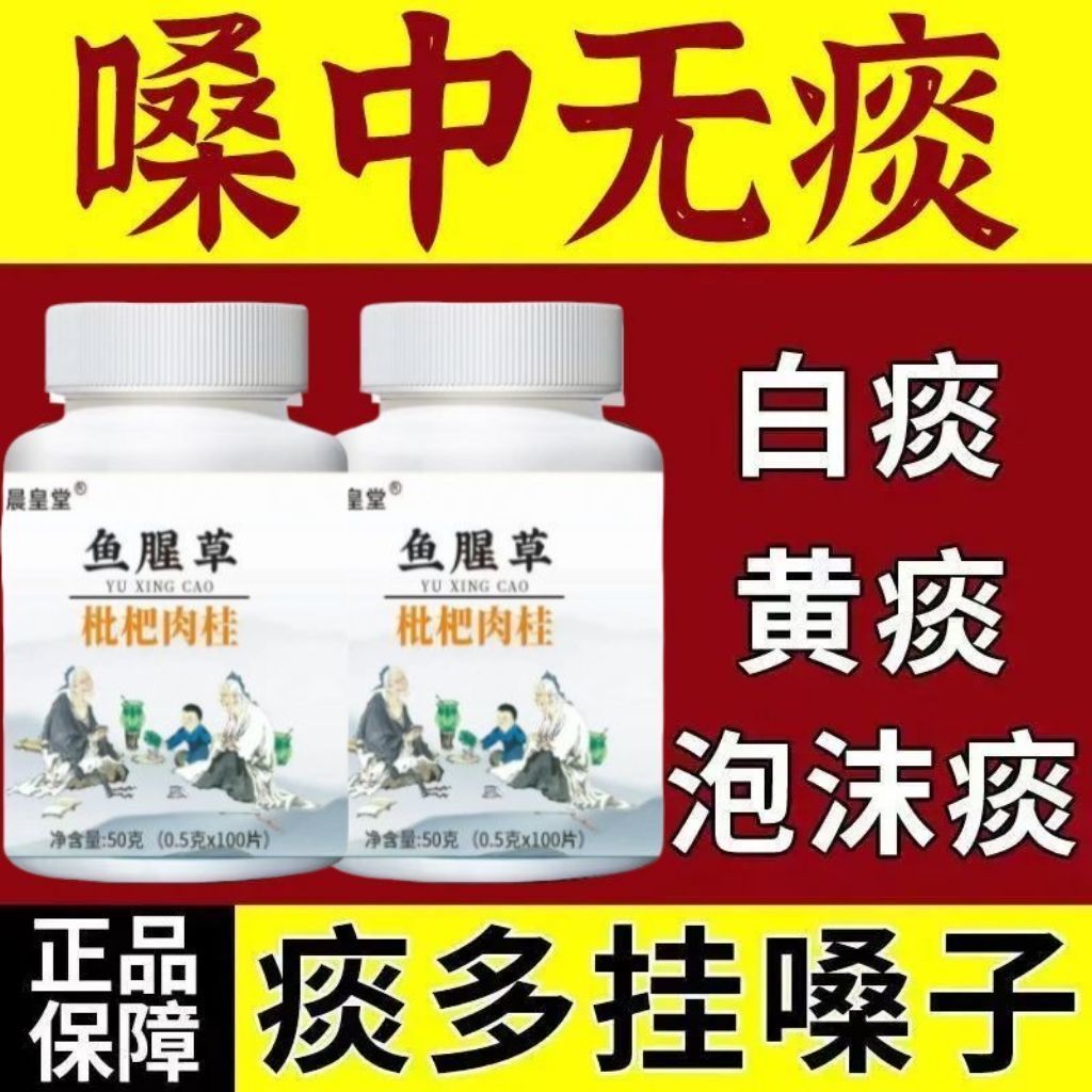 【宫廷化痰】痰多浓厚难咳出鱼腥草枇杷肉桂膏罗汉果甘草陈皮清痰