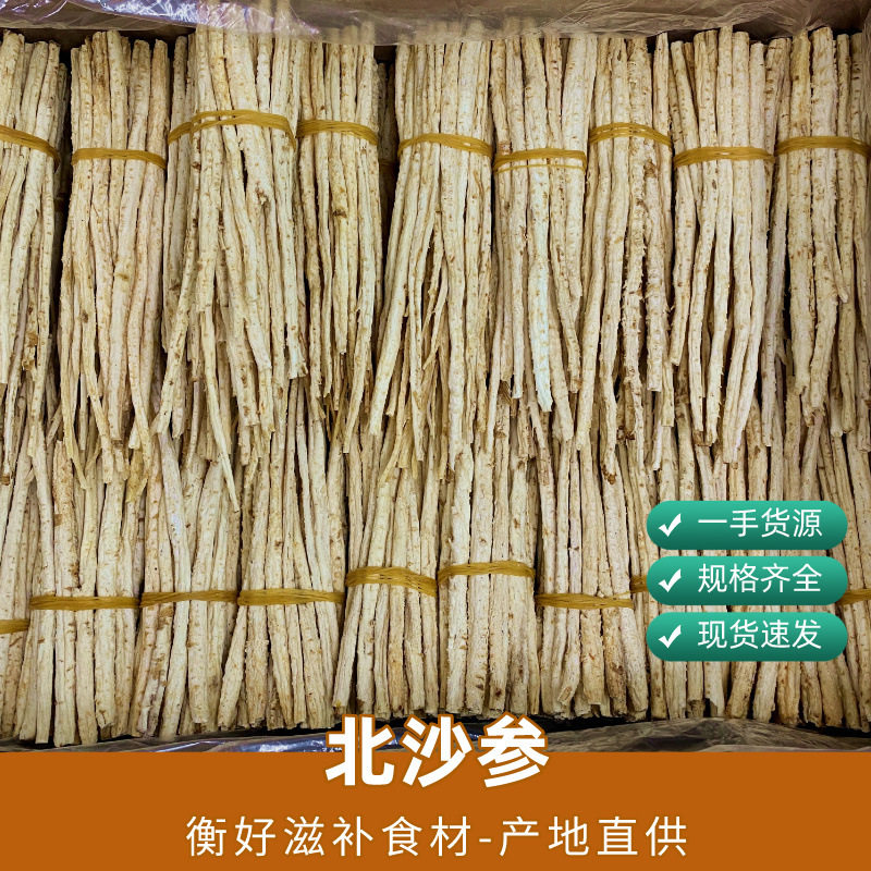 蒙古特产北沙参批发 沙参节沙参条切丁滋补火锅汤料500g中药材