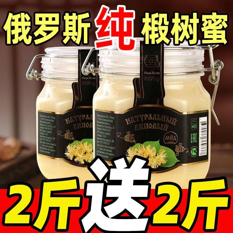 原装俄罗斯进口椴树蜂蜜野生纯正天然结晶无添加1kg罐装雪蜜正品