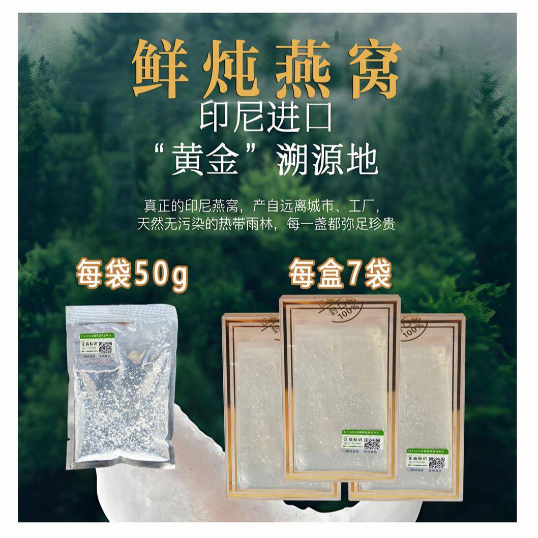 即食鲜炖燕窝滋补营养品礼品印尼进口天然燕窝手工炖煮