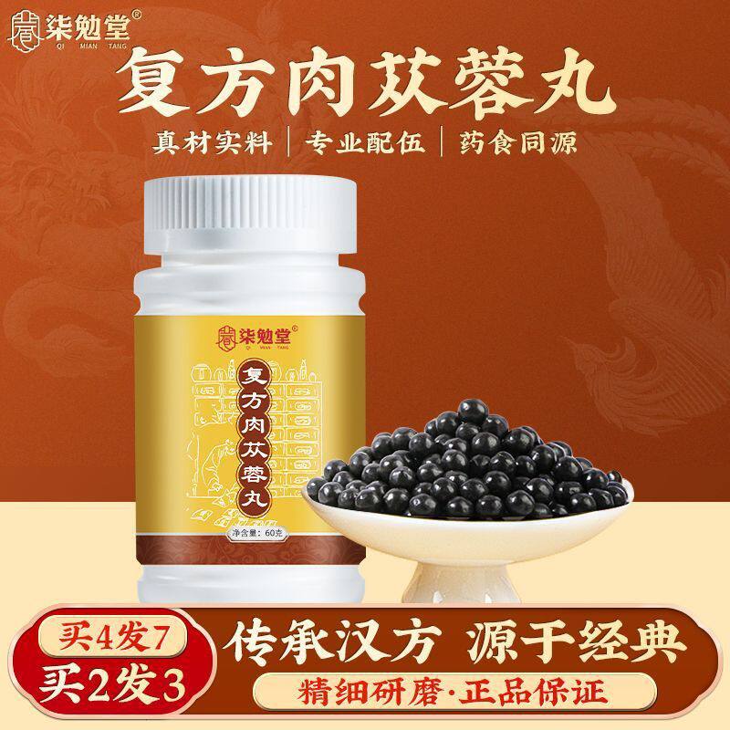 正品复方肉苁蓉丸人参黄精玛咖淫羊藿牡蛎男士益气养血强身固精用