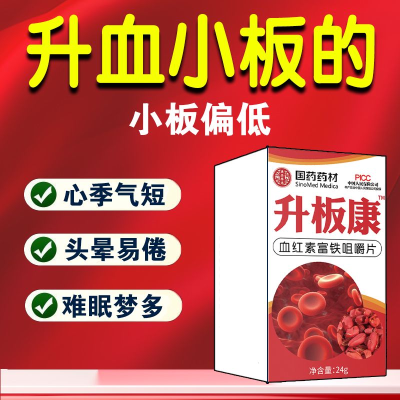 【小板低】血红素富铁红花生衣阿胶枸杞红枣传统滋补品酸枣仁