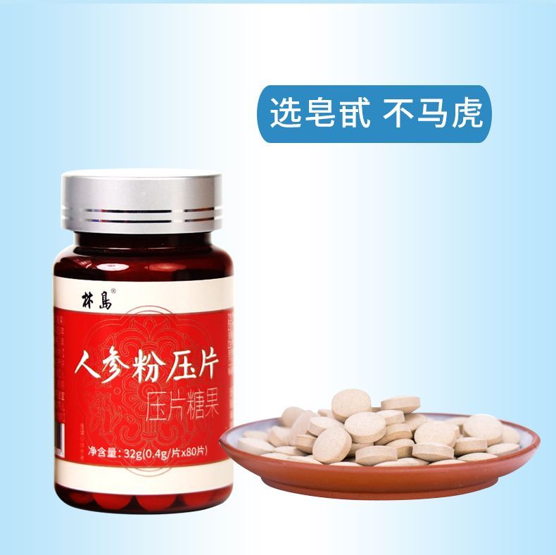 人参纯粉片人参皂苷皂甙片生护参命素rh2rg3rb2rg1 80片