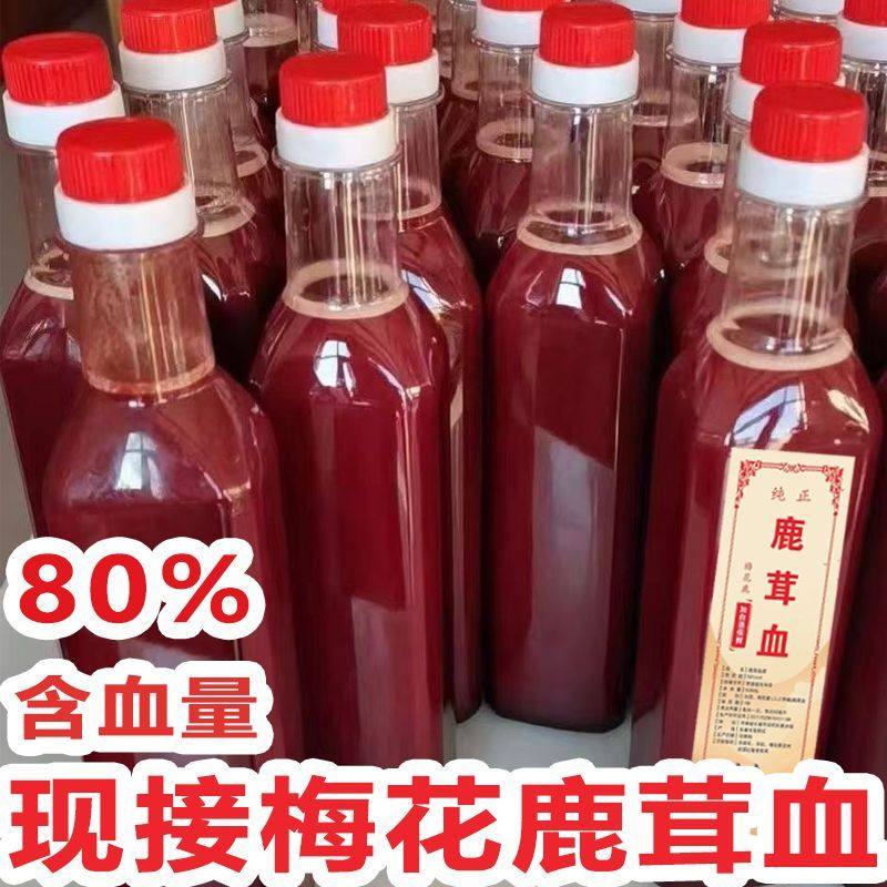 新鲜鹿茸血纯正东北梅花鹿鞭丸泡酒箐华液吉林高浓度加酒保鲜正品